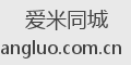爱米同城