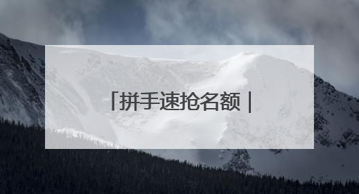 拼手速抢名额｜“健郑球王”郑州乒乓球精英大奖赛报名火热