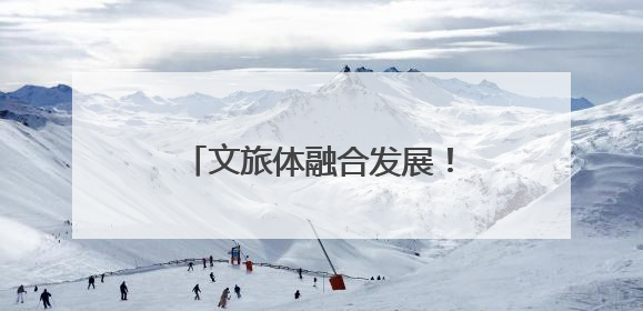 文旅体融合发展！桐乡农村文化礼堂办起趣味运动会