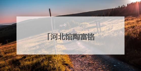 河北馆陶富铬黑小麦丰收