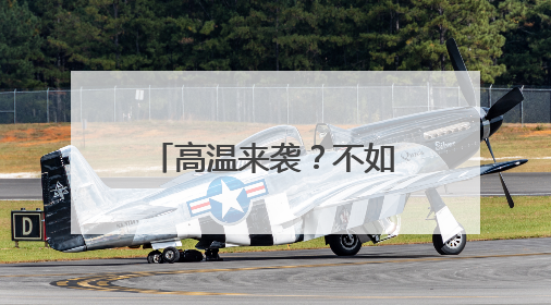 高温来袭？不如到“避暑顶流”金洞登山、漂流、“森”呼吸吧